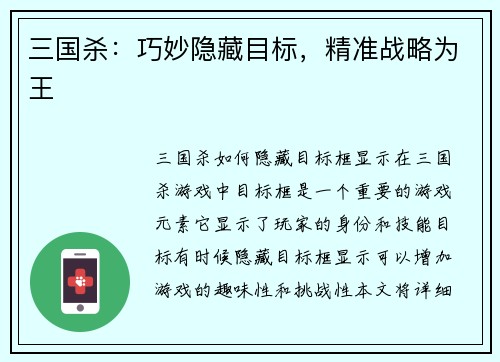 三国杀：巧妙隐藏目标，精准战略为王