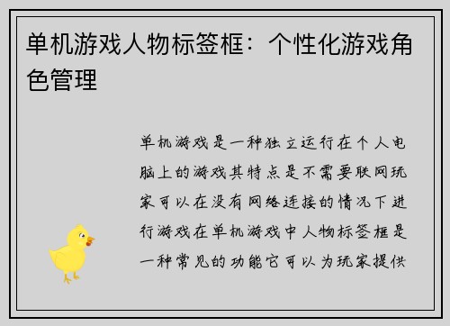 单机游戏人物标签框：个性化游戏角色管理